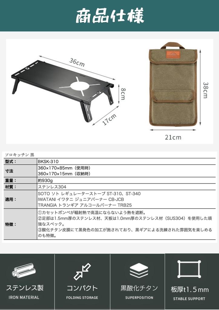CAMPING MOON Solo Kitchen Regulator for ST-310 and ST-340 Stoves, Solo Table, Stainless Steel, Black Gear, with Storage Bag, Black Gear BKSK-310