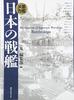 Warship Mecha Japanese Battleship New Edition