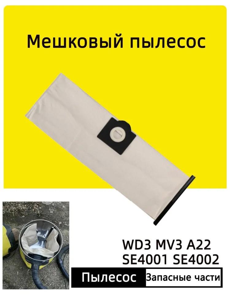 Bags for vacuum cleaner Kercher WD3, WD2 Plus, MV3, SE 4001, SE 4002, 6.959-130, paper dust collectors for Karcher - 5pcs.