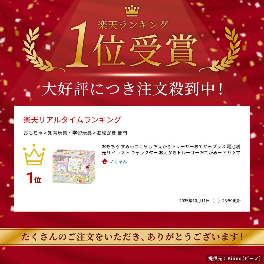 Toy Sumikko Gurashi Drawing Tracer Letter Plus batteries sold separately illustration character Agatsuma.