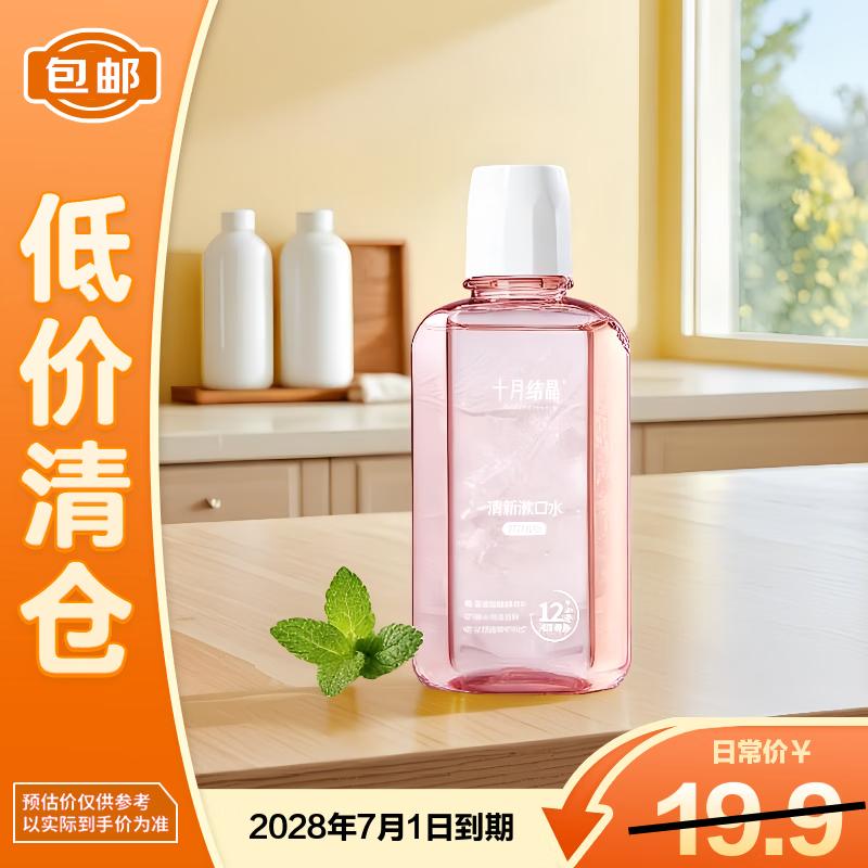 Shiyue Jiejing Maternity Mouthwash