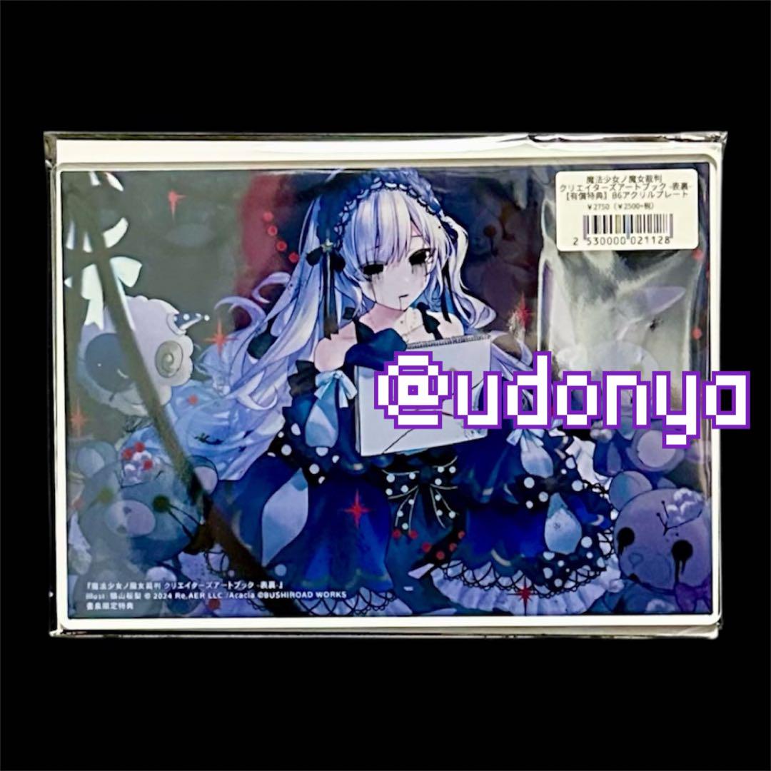 

[USED] Manosaba Natsume Anan Art Book Acrylic Plate Limited Rare