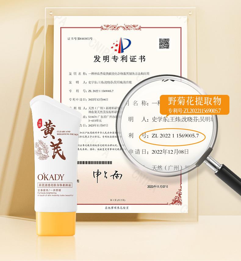 Oupei Huangqi Clear and Brightening Body Makeup Cream