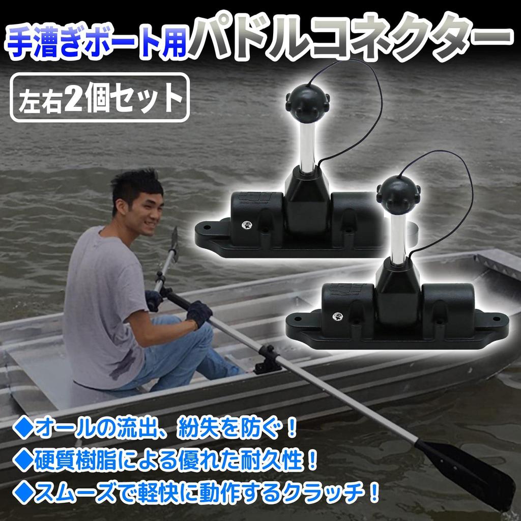 Sanmaao Boat Oar Clutch Oar Lock Paddle Connector Rowing Boat Fishing Holder of (Set 2)