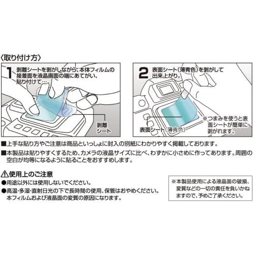 Kenko LCD Protective Film LCD Protector for Canon EOS R50/R8 Transparent Made In Japan KLP-CEOSR50