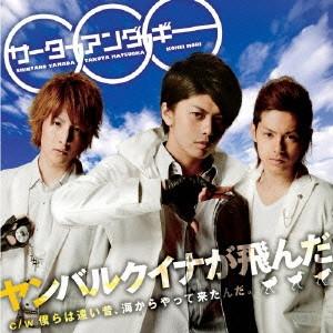 

CD SATA ANDAGI - Yanbaru Kina flew PCCA03119 Pony Canyon 2010 Japan Pop Used