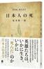 Modern Japanese Death of the Japanese Book Burning [Reprinted Edition, Translation] (GHQ Books)