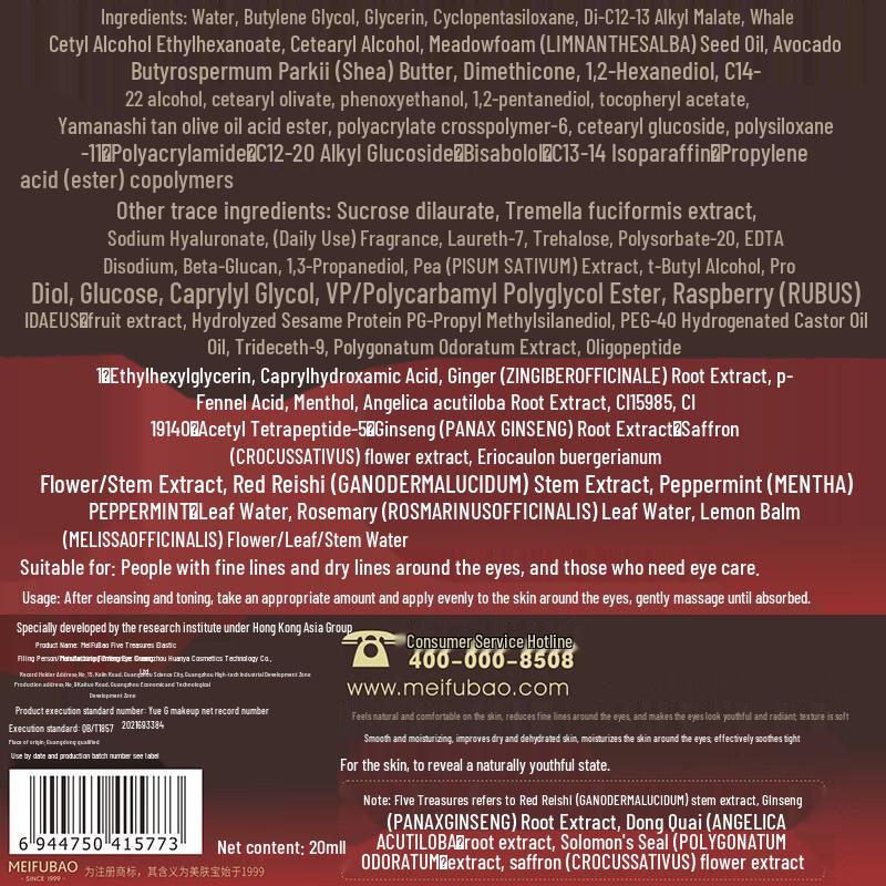 MeiFuBao Five-Treasure Elastic Firming Eye Cream