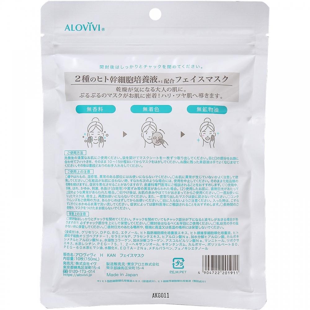 Arovy Tokyo Aloe Aroma Human-Stammzellen Gesichtsmaske Packung mit 10