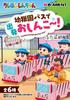 RE-MENT Crayon Shin-chan Departing On the Kindergarten Bus Shinko 1BOX Approximately H100×W70×D40mm Made of PVC, ABS