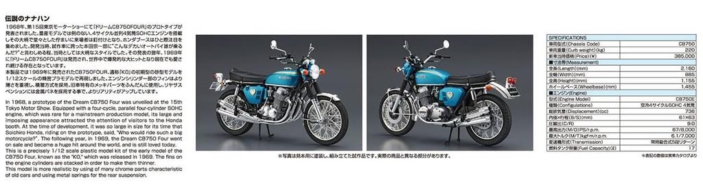 Aoshima Bunka Kyozai Scale The Bike Series 1 Honda CB750 Dream CB750 FOUR 1969 Plastic Model (AOSHIMA) 1/12 No.