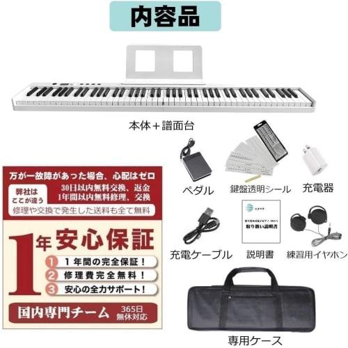 NikoMaku SWAN-X 88-Key Folding Digital Piano, White, Piano-Size Keyboard, Compact, Portable, Lightweight, Rechargeable, MIDI Compatible, Includes Peda