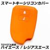 IKT Smart Key Silicone Cover for Toyota Cars, 2 Buttons, Orange/HiAce/Regius Ace, Etc. Specially