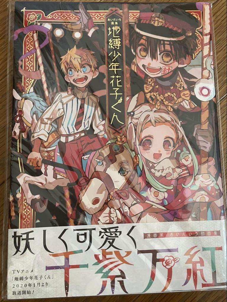 [USED] Toilet-Bound Hanako-kun Volumes 0-18, Aidairo Artbook Bundle