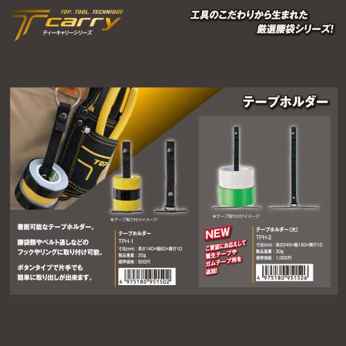 TOP Tape Holder for Small Diameter Masking Tape and Insulating Vinyl Tape, TPH-1