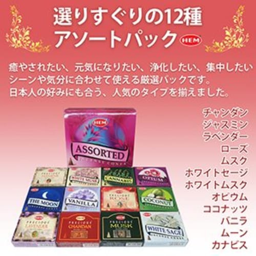 HEM Incense Cones, Made In India, 12 Scents, 12 Boxes (120 Cones) (Assorted Set) Includes Booklet Welcome To the World of Incense