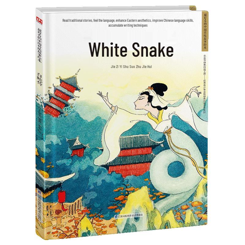 Classic Chinese Folk Tales & Legends Picture Book Series
