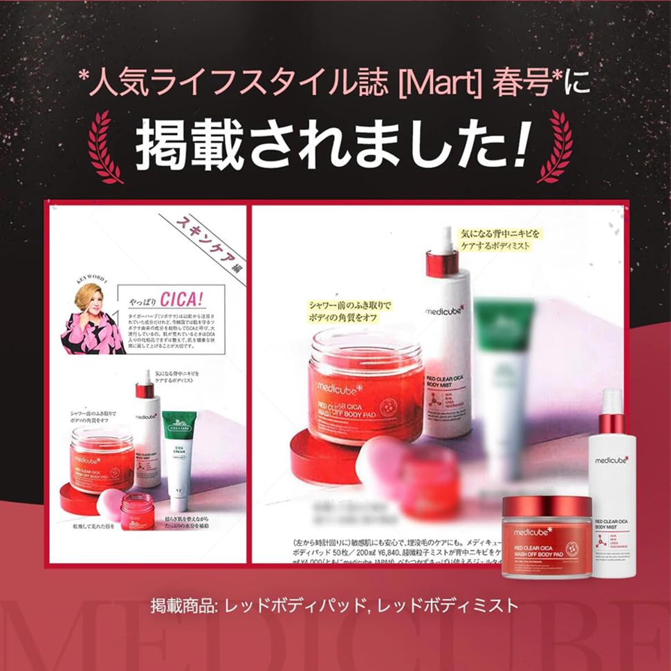 Medicube Red Cica Body Mist Spray for Back Moisturizing Daily Korean Cosmetics New Concept Body Mist