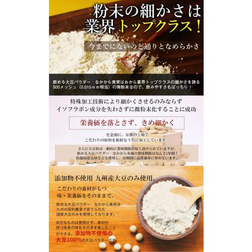 Orgalife Nakakara Biiku Drinkable Soybean Powder, Ultra-Fine, 500 Mesh, 450g, Made with Domestic Soybeans, No Additives