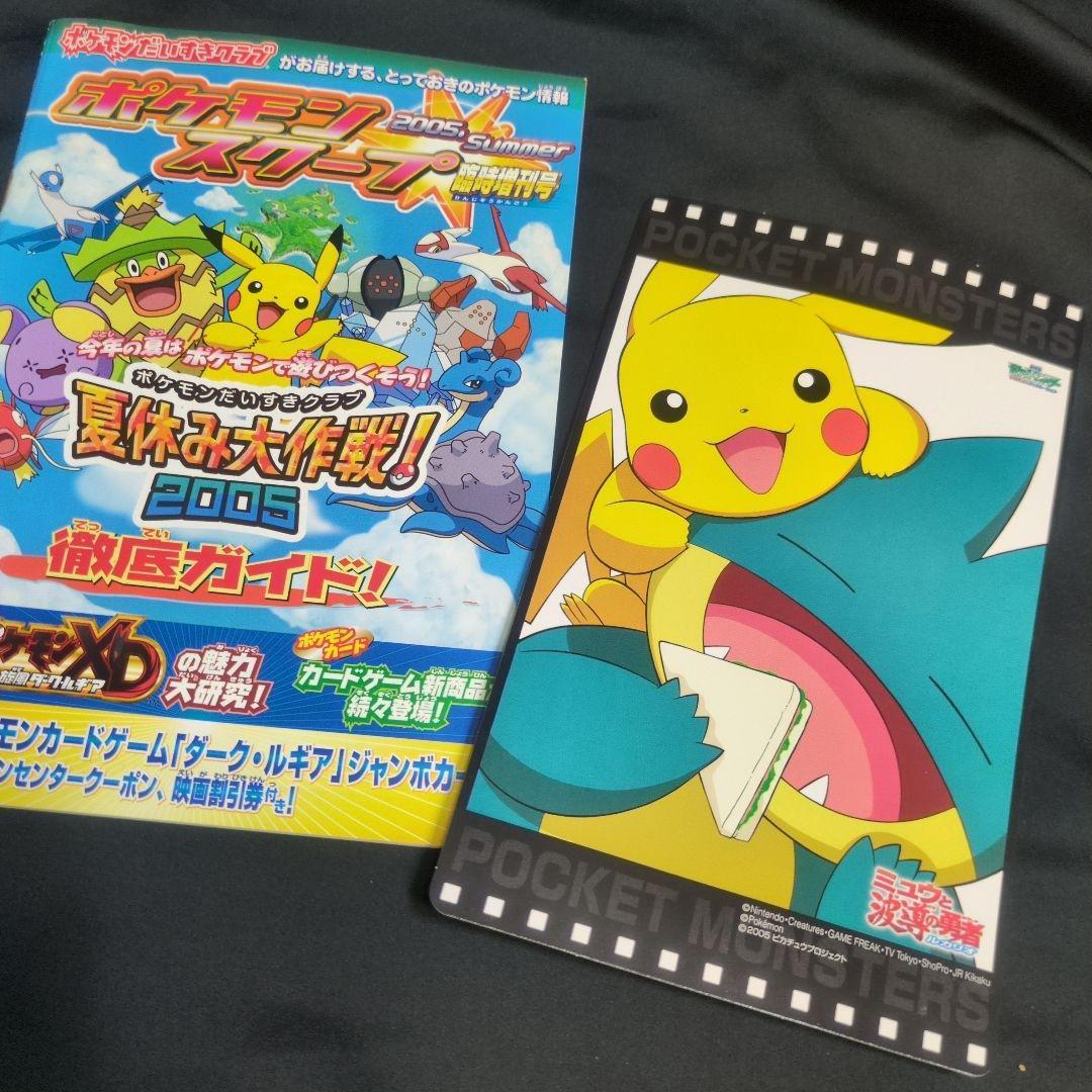 Used [Hard to obtain] Mew and the Hero of Waves Lucario Jumbo Card & Pokemon Scoop Special Issue