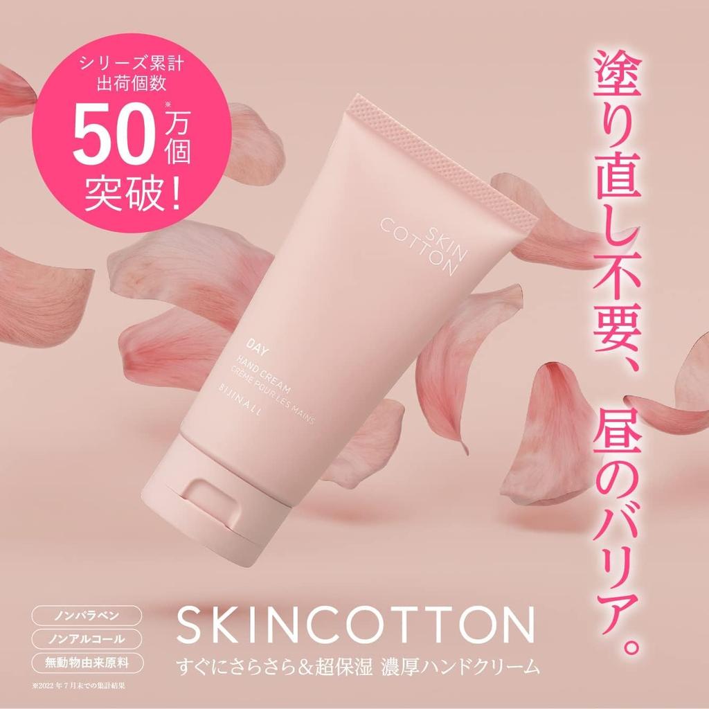 in SKIN COTTON Rich Repair Day Daytime No Reapplication Moisturizing for Rough Highly Saint Rose 60g [Relaunched 2022] Cream, Use, Required, Hands,