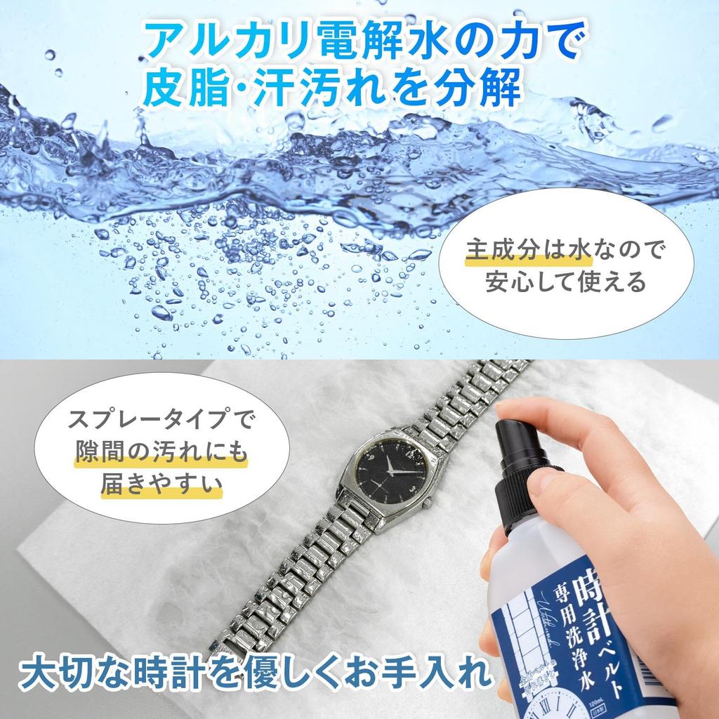 Comolife Uhr Waschen Uhrenarmband Reinigung Alkalisch Elektrolytisch Metallreinigung Hergestellt in Japan (120ml) - Wasser, Wasser, Lösung,