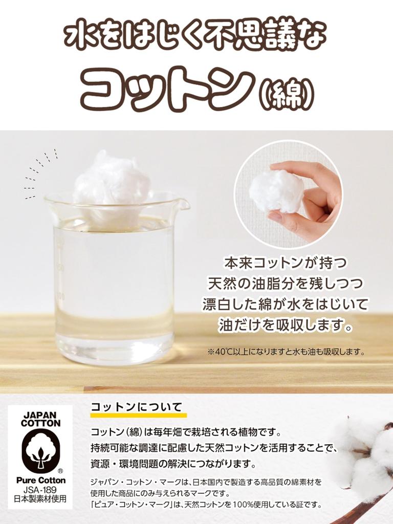 Strix Design Oil Waste Disposal Set of Cotton Oil Natural Material, Approx. 30g, 4, Tear-and-Use Absorbent, 100% Cotton, SA-203