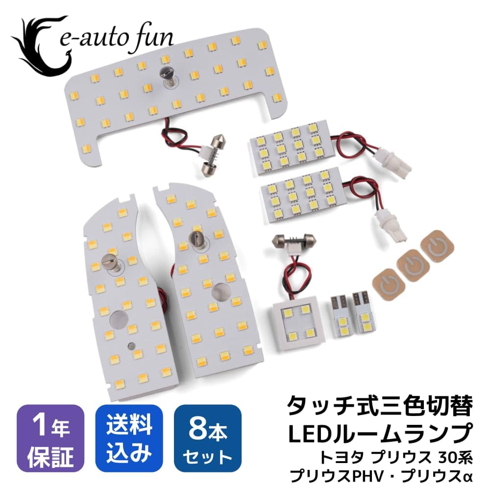 LED Room Lamp for Toyota Prius 30 102 Lights Series, Touch-Type, 3-Color Switching, 8-Piece Set,