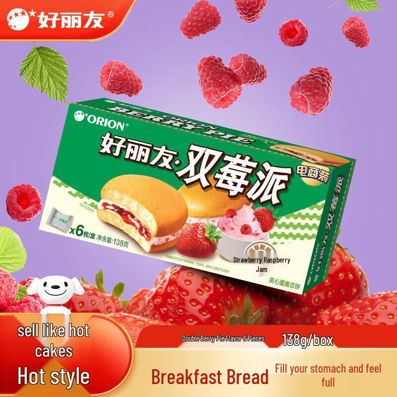 Orion Double Berry Pie