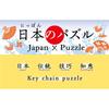 HANAYAMA Puzzling Japan Mt. Fuji Metal Puzzle
