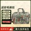 Yi Shan 3rd Gen Camouflage Laptop Briefcase