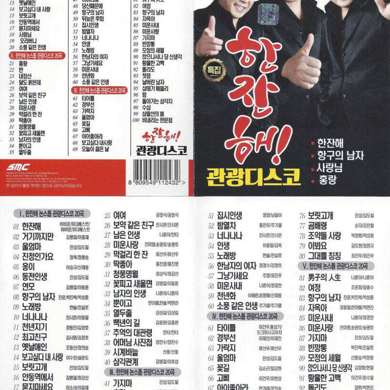 

[USB] Let s have a drink Tourist Disco 100 songs USB