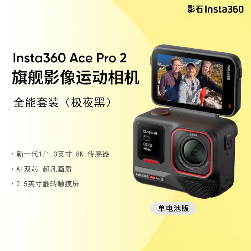 Insta360 Ace Pro 2 Action Camera (CN Version)