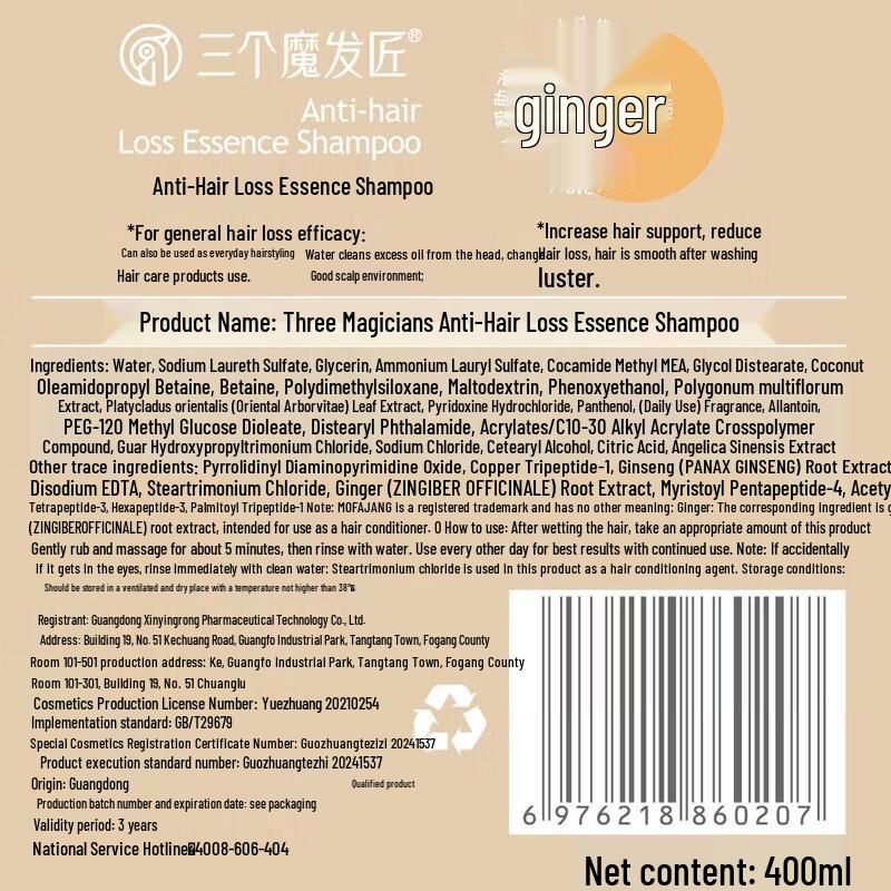 Three Magicians Anti-Hair Loss Essence Shampoo