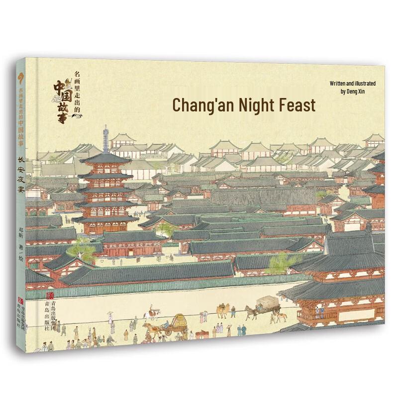 Chang an Night Feast Picture Book