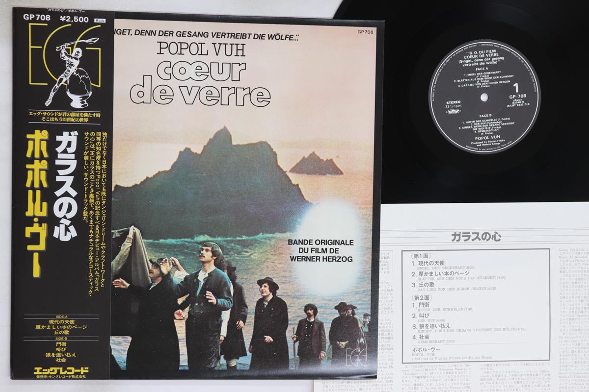 

LP Record POPOL VUH - Coeur De Verre GP708 EGG 1979 Japan Obi Rock Used