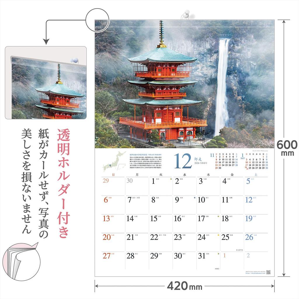 Calendrier Studio Photo Sites Éblouissants du Patrimoine Mondial au Japon 2026 Calendrier Mural Paysage Inclut 12 Fonds d'Écran pour Smartphone Scène [Porte-Documents Transparent,