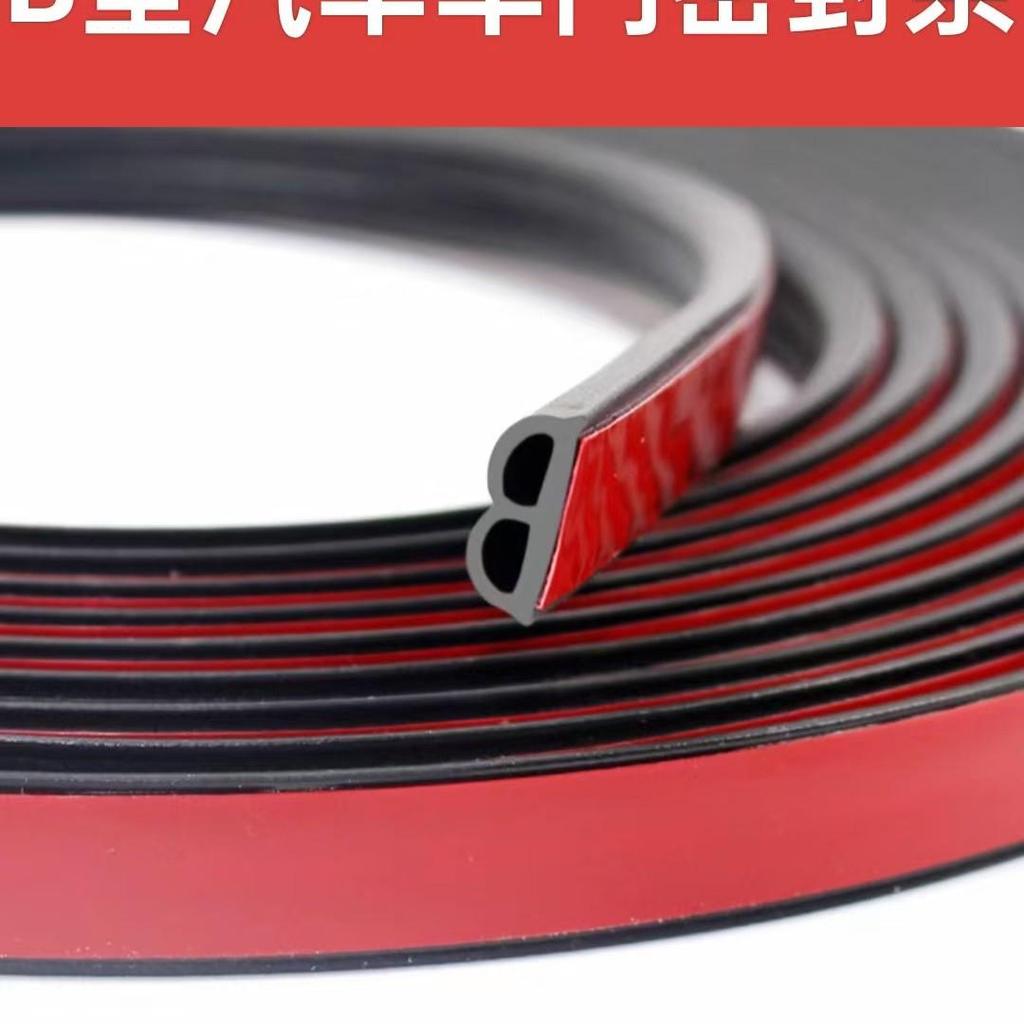 Universal B-Type Car Door Sealing Strip: Anti-Collision, Self-Adhesive, Dustproof, Sound Insulating for All Models