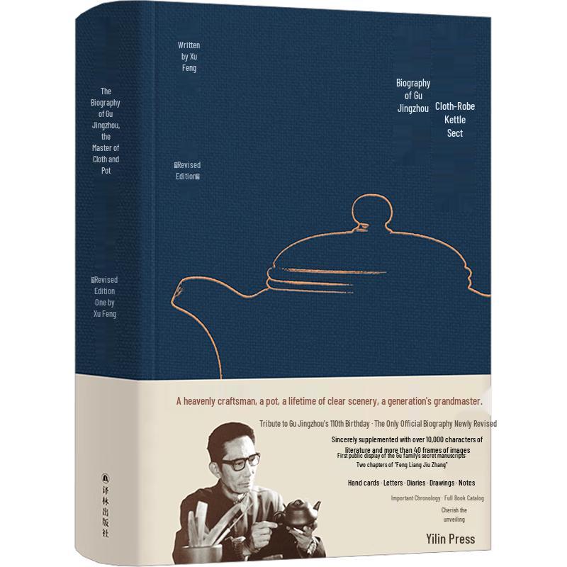 Biography of Gu Jingzhou: Revised Edition
