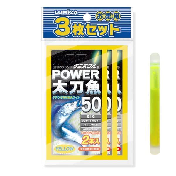 Lumica (Japan Chemiluminescence) Power Cutlass 50 Yellow (2 pieces) Set