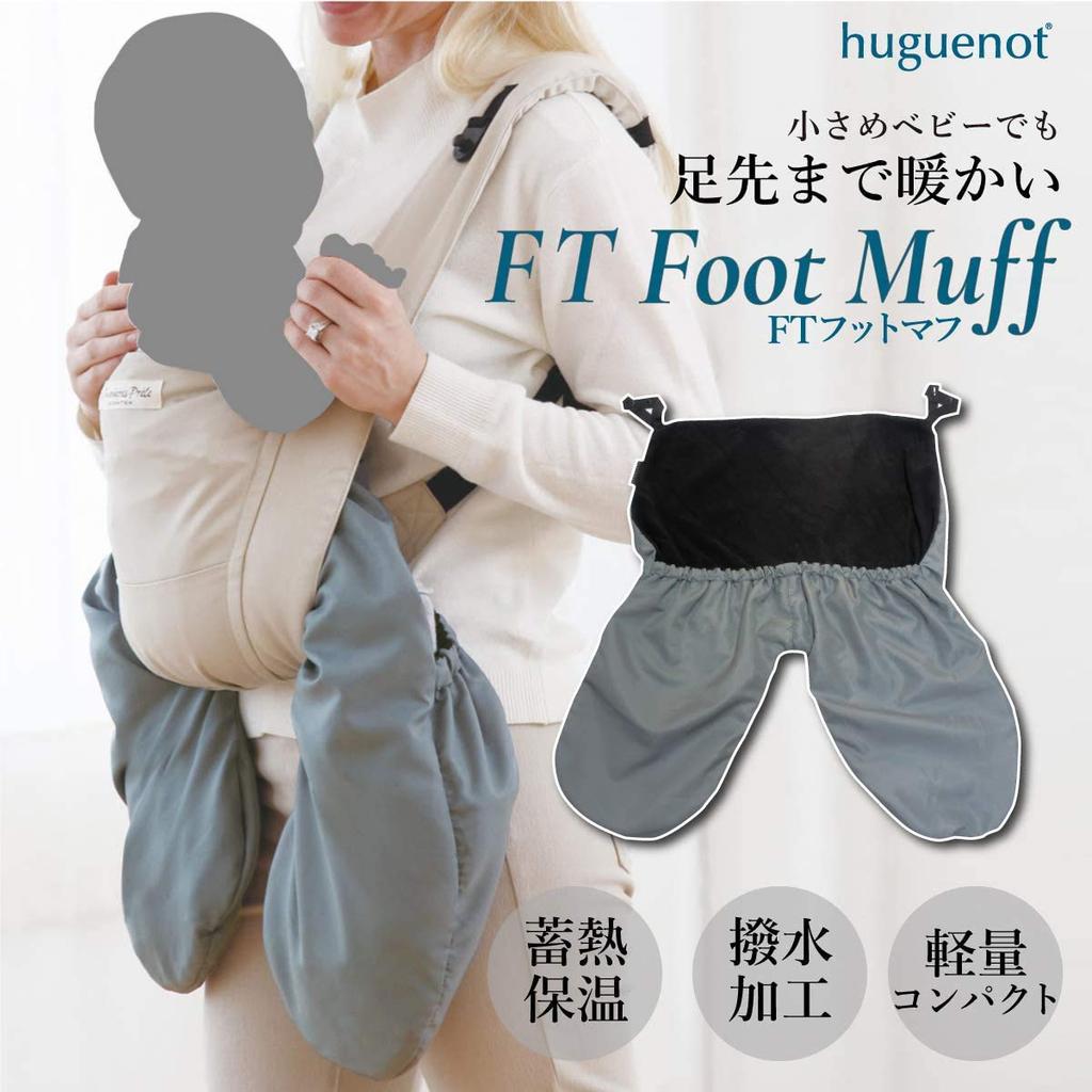 Huguenot FT Baby Winter Gray Footmuff, Carrier/Stroller Warmer, Blanket,