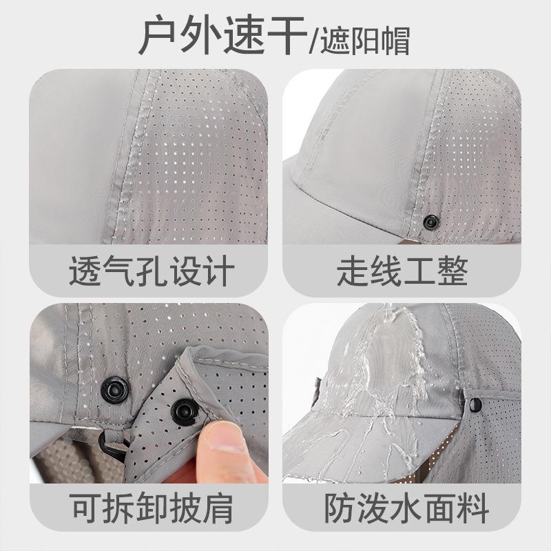 Quick-drying baseball cap Multifunctional outdoor fishing cap Men's sunscreen hat Shawl Removable breathable light baseball cap