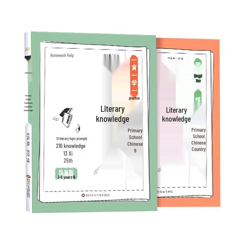 Zuoyebang Primary Chinese Literary Knowledge Textbook Set (2024 Edition)