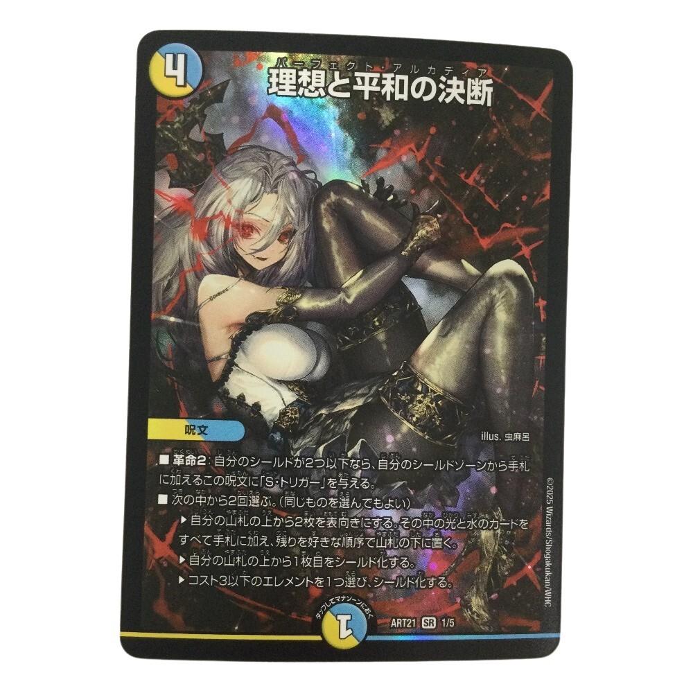 Trading Card Duel Masters Decision of Ideals and Peace Slightly scratched and dirty DMART211/5