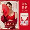 Hot selling big red bra set, zodiac year lingerie, women's small breasts gathered, wedding bride's bra