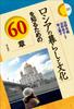 60 Chapters To Understand Russian Life and Culture (Area Studies)