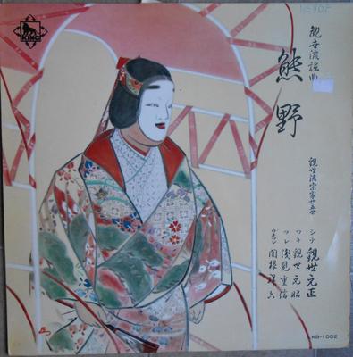 LP Record MOTOMASA KANZE MOTOAKI KANZE SHIGEN - Kanzeryu Youkyoku Kumano LKB1002 KING Japan Japanese Enka/Traditional Used