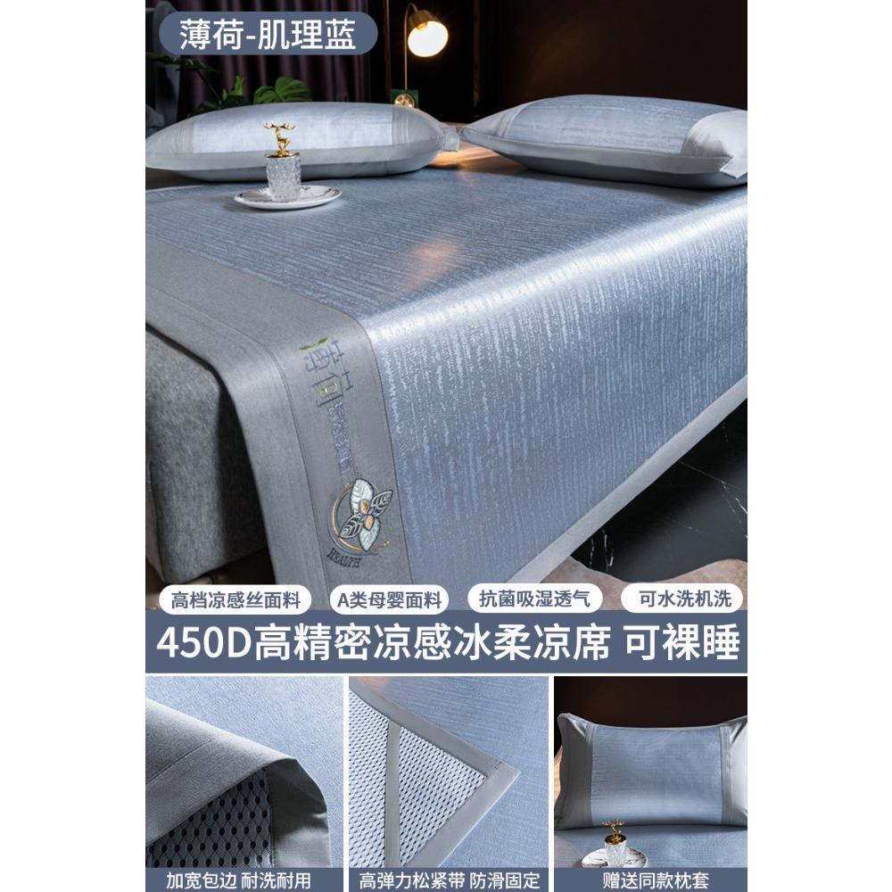 Antibacterial Ice Silk Cooling Mat 3-Piece Set Machine Washable Fitted Bedding for Home Bedroom 150x200 180x200cm