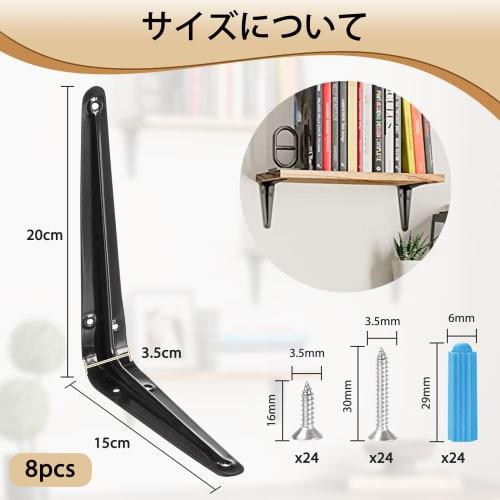 COCIVIVRE Black Shelf Brackets, 200mm x 150mm x 35mm, Set of 8, L-Shaped Iron Shelf Brackets with Screws, for Wall-Mounted Shelves, Kitchens, Rooms, a