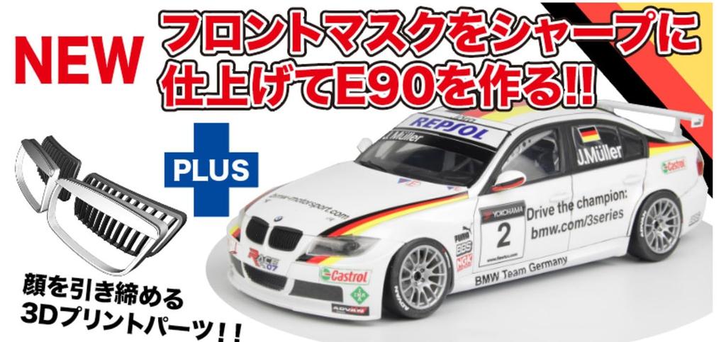 Scale BMW 320si E90 2008 WTCC Browns Hatchback Winner with 3D Printed Grille Parts PLATZ/NUNU 1/24 (PN24037HE)
